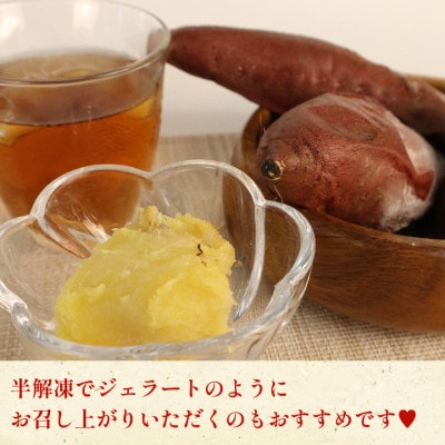 紅はるか冷凍焼き芋 計1kg 静岡県牧之原市産