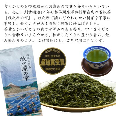 牧之原産 おいしい新茶「牧之原の雫」100g×5袋セット