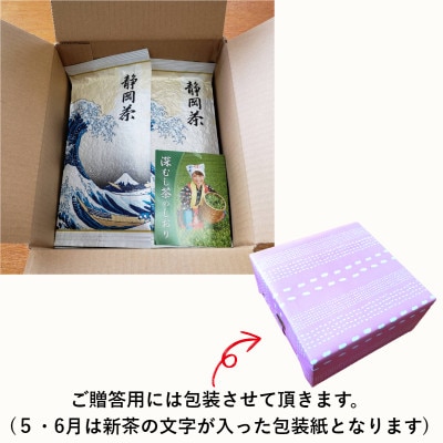 牧之原産深蒸し煎茶「白富士」6袋セット