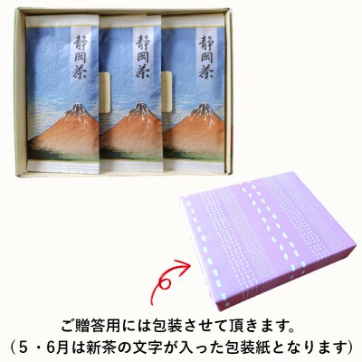 牧之原産深蒸し煎茶「赤富士」3袋セット