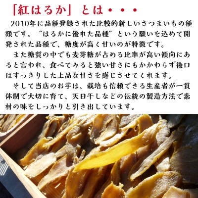 【新物】遠州特産 干し芋 紅はるか 平切り 900g(150g×6袋)