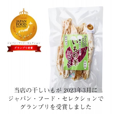 【新物】静岡遠州産 干し芋 紅はるか 角切り 1.8kg(150g×12袋)