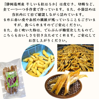 【新物】静岡遠州産 干し芋 紅はるか 角切り 1.8kg(150g×12袋)
