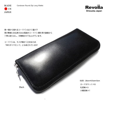 「革のダイヤモンド」とも称されるコードバンラウンドジップロングウォレット【ブラック】