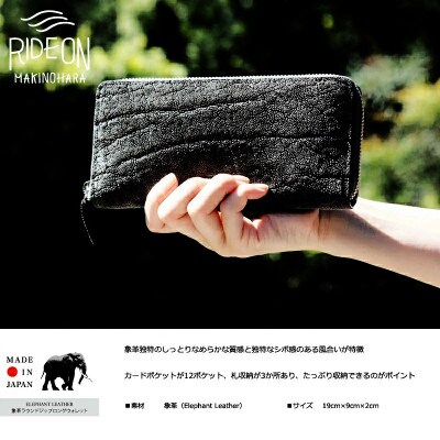 象革 ラウンドジップロングウォレット 日本製 【ブラック】