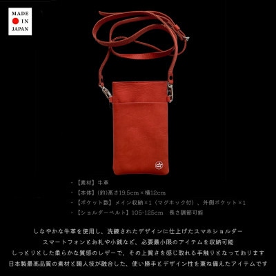 本革スマホショルダー日本製【レッド】