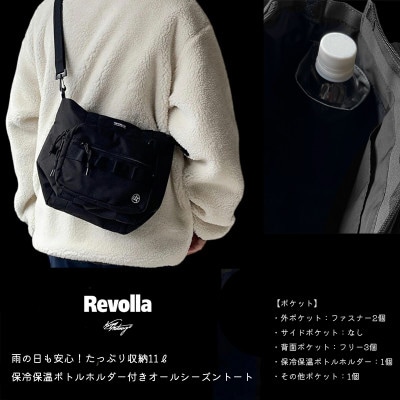 保冷・保温ホルダー付き2wayショルダートートバッグ【ブラック】