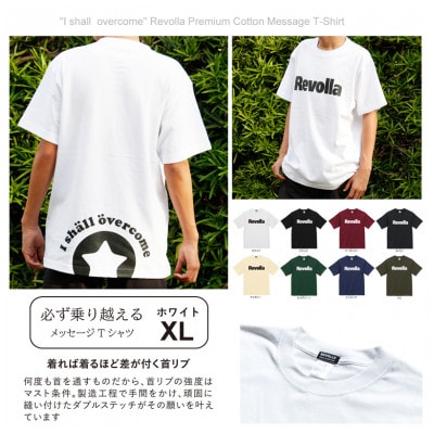 『必ず乗り越える』 Revollaプレミアムコットン メッセージTシャツ　【ホワイト・XL】