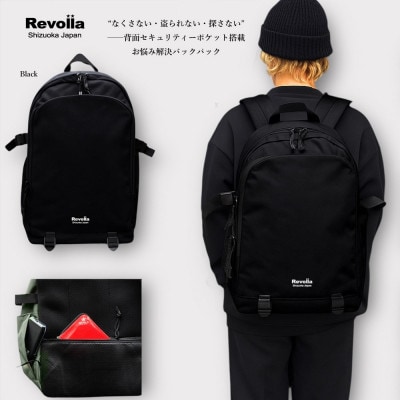 【ブラック】Revolla Secure Backpack 背面ポケット多収納リュック