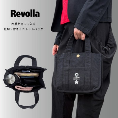 水筒が倒れない仕切り帆布ミニトートバッグ 【ブラック】