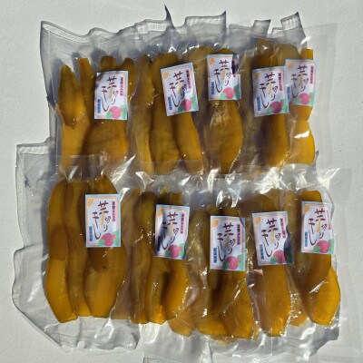 干し芋　平干し　130g入り×10袋