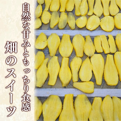 【先行予約2026年1月から発送】干し芋　スティックタイプ(170g×7袋)