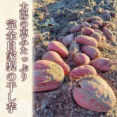 【先行予約2026年1月から発送】干し芋　丸干し(170gx4袋)×スティック(170gx4袋)