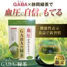 【さとふる限定】お茶の荒畑園　GABAの緑茶(3g×30ティーバッグ)【機能性表示食品】