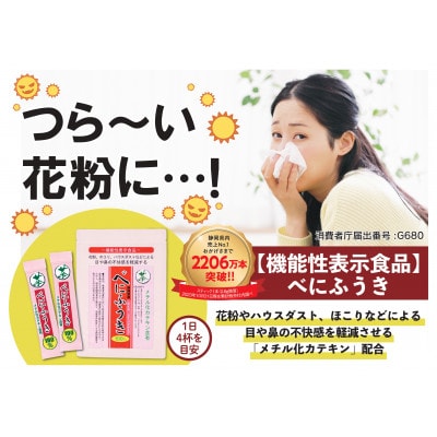 お茶の荒畑園　べにふうき粉末緑茶スティック30本入(0.6g×30本)×3袋セット【機能性表示食品】