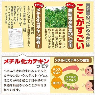 お茶の荒畑園　べにふうき粉末緑茶(50g)×3袋セット【機能性表示食品】