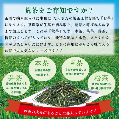 【さとふる限定】【5月上旬より順次発送】お茶の荒畑園　【新茶】極上荒茶100g×3袋セット【受付中】
