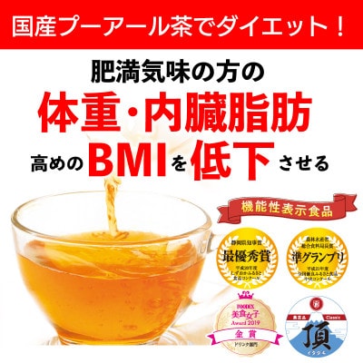 【さとふる限定】荒畑園　国産プーアール茶SARYU-SOSO(5g×30)×2袋【機能性表示食品】