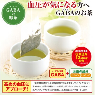 【さとふる限定】お茶の荒畑園　GABAの緑茶(3g×30ティーバッグ)3袋セット【機能性表示食品】