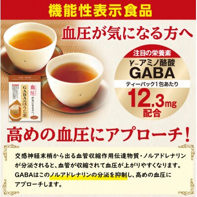 お茶の荒畑園　GABAのほうじ茶(3g×30ティーバッグ)2袋セット【機能性表示食品】