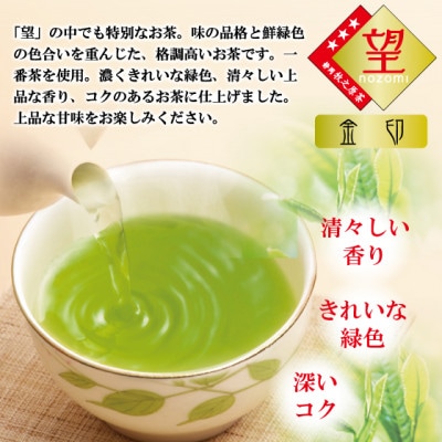 お茶の荒畑園　望　金印100g×3袋セット