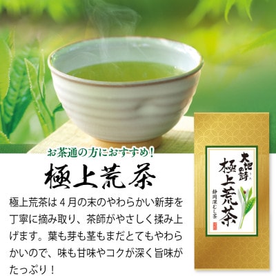 【さとふる限定】お茶の荒畑園　極上荒茶100g×3袋セット