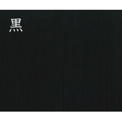 織り・縫製・地元遠州製 綿麻楊柳作務衣(無地) [黒、Lサイズ]