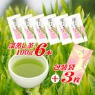 摘みたて!深蒸し茶100g×6本 包装袋セット　静岡県 牧之原産 新茶 深蒸し緑茶