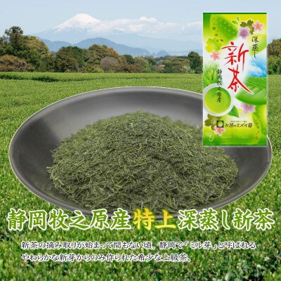 摘みたて!特上深蒸し新茶100g×3本 プレゼントに出来る包装袋セット お茶処静岡県牧之原から直送