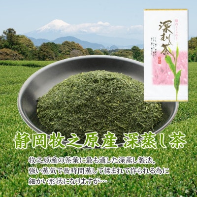摘みたて!深蒸し茶100g×3本 包装袋1枚セット　静岡県 牧之原産 深蒸し緑茶