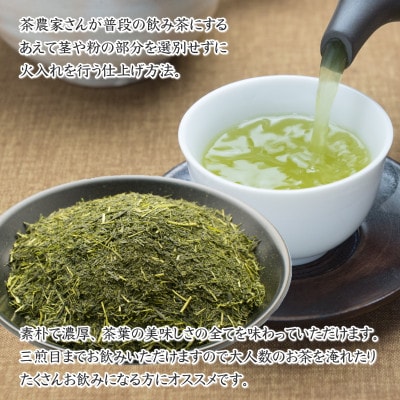 牧之原茶農家の自家用深蒸し茶 200g×3袋 静岡県牧之原市産