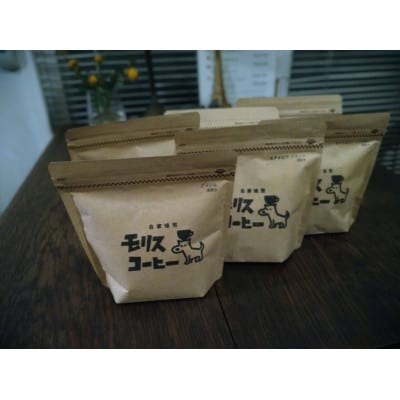 モリス自家焙煎コーヒー豆(豆のまま)100g×6種セット