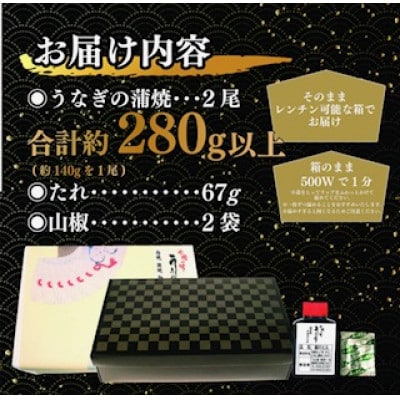 国産　鰻蒲焼2尾(たれ・山椒付き)