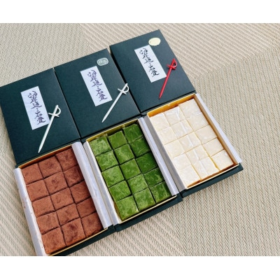 海岸通りの石畳生チョコレートセット 3種(ミルク・ホワイト・抹茶)