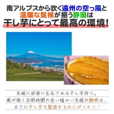 静岡県牧之原市産　干し芋　紅はるか平切り　1.8kg