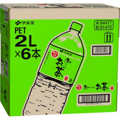 伊藤園 お～いお茶緑茶 PET 2L×6本(1ケース)