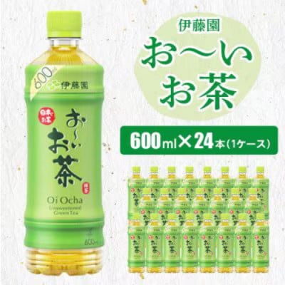 伊藤園 お～いお茶緑茶 PET 600ml×24本(1ケース)