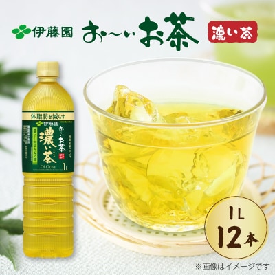 【機能性表示食品】伊藤園 お～いお茶濃い茶 スリムPET 1L×12本(1ケース)