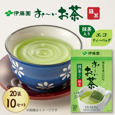 伊藤園 お～いお茶エコティーバッグ 抹茶入り緑茶 20袋×10セット(1ケース)