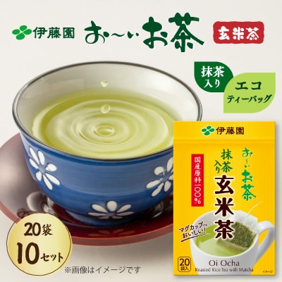 伊藤園 お～いお茶エコティーバッグ 抹茶入り玄米茶 20袋×10セット(1ケース)