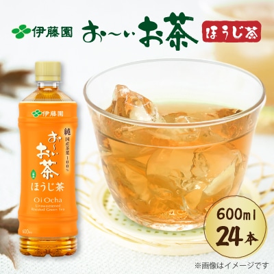 伊藤園　お～いお茶ほうじ茶　PET600ml×24本(1ケース)