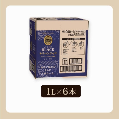 タリーズコーヒー 1L× 6本 紙パック 屋根型キャップ マイホーム キリマンジャロ