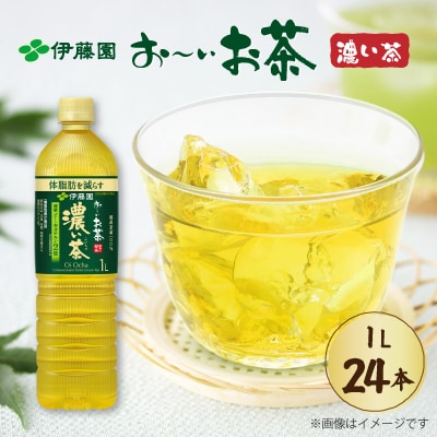 【機能性表示食品】伊藤園 お～いお茶濃い茶スリムPET 1L×24本(2ケース)【複数個口で配送】
