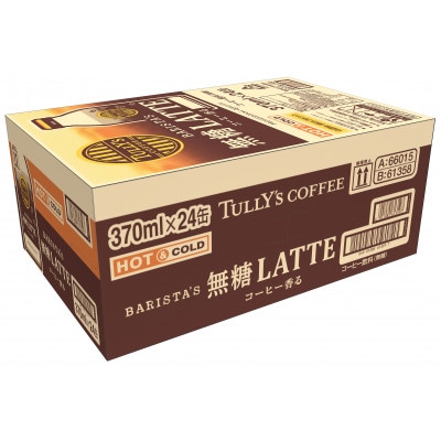 TULLY'S COFFEE 無糖LATTE 370ml×48本(2ケース)【複数個口で配送】