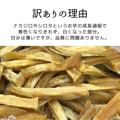 【訳あり】干し芋 がんこ切り干し　750g 個包装 250g×3袋　あっくん 静岡県 牧之原市