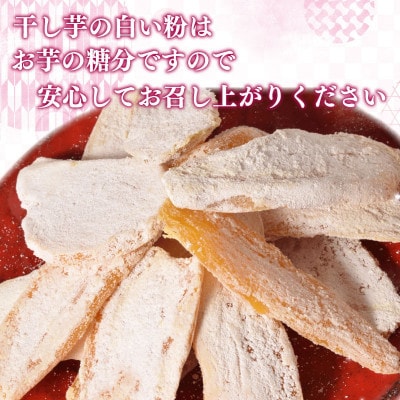 【和菓子】干し芋 紅はるか平いも 7袋セット 計1,260g(180g×7袋)