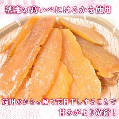 【和菓子】干し芋 紅はるか平いも 7袋セット 計1,260g(180g×7袋)