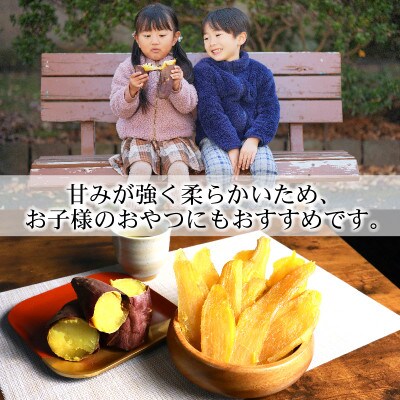 手づくりの味!べにはるかの干しいも　計1,2kg(300g×4袋)