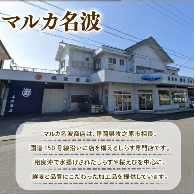 【駿河湾(牧之原市相良沖)産 釜揚げしらす】鮮度に自信あり!産地直送!125g×3パック