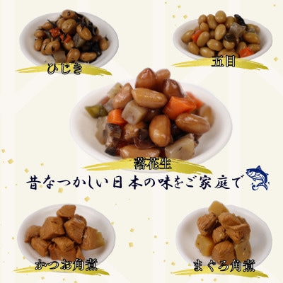 安全・安心の国産!　大漁苑　角煮( かつお・まぐろ ) 福煮豆 詰め合わせセット   計5袋